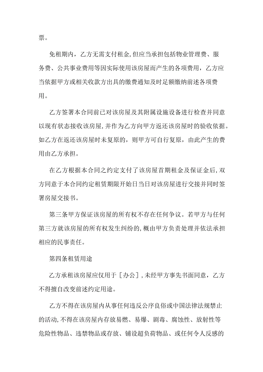 园区写字楼租赁协议.docx_第2页