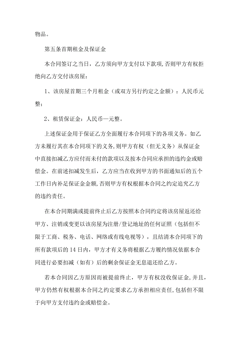 园区写字楼租赁协议.docx_第3页