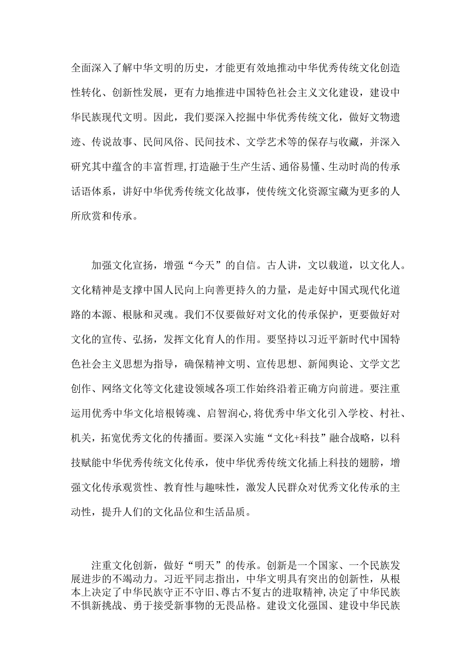 学习2023年出席文化传承发展座谈会讲话精神心得体会2篇范文.docx_第2页