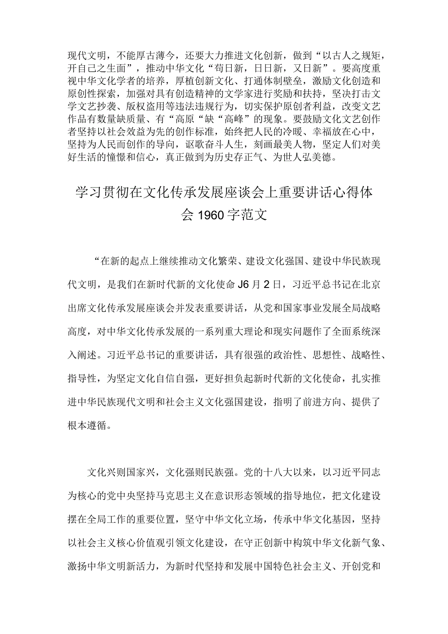 学习2023年出席文化传承发展座谈会讲话精神心得体会2篇范文.docx_第3页