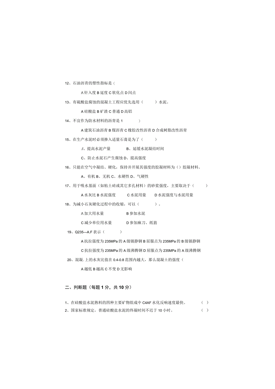 土木工程材料试题5套含答案大学期末复习资料.docx_第1页