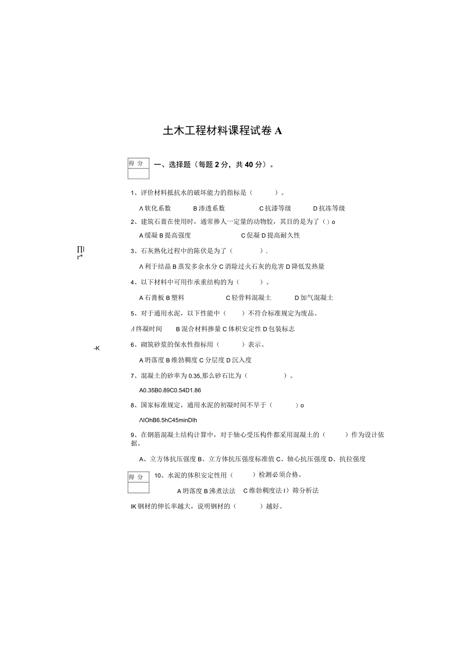 土木工程材料试题5套含答案大学期末复习资料.docx_第3页