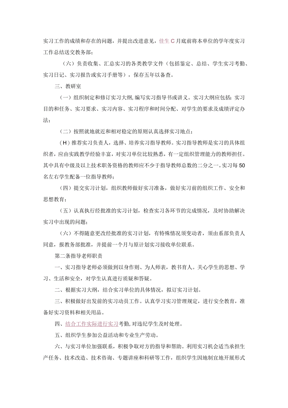 天津财经大学珠江学院实习工作管理规定.docx_第2页