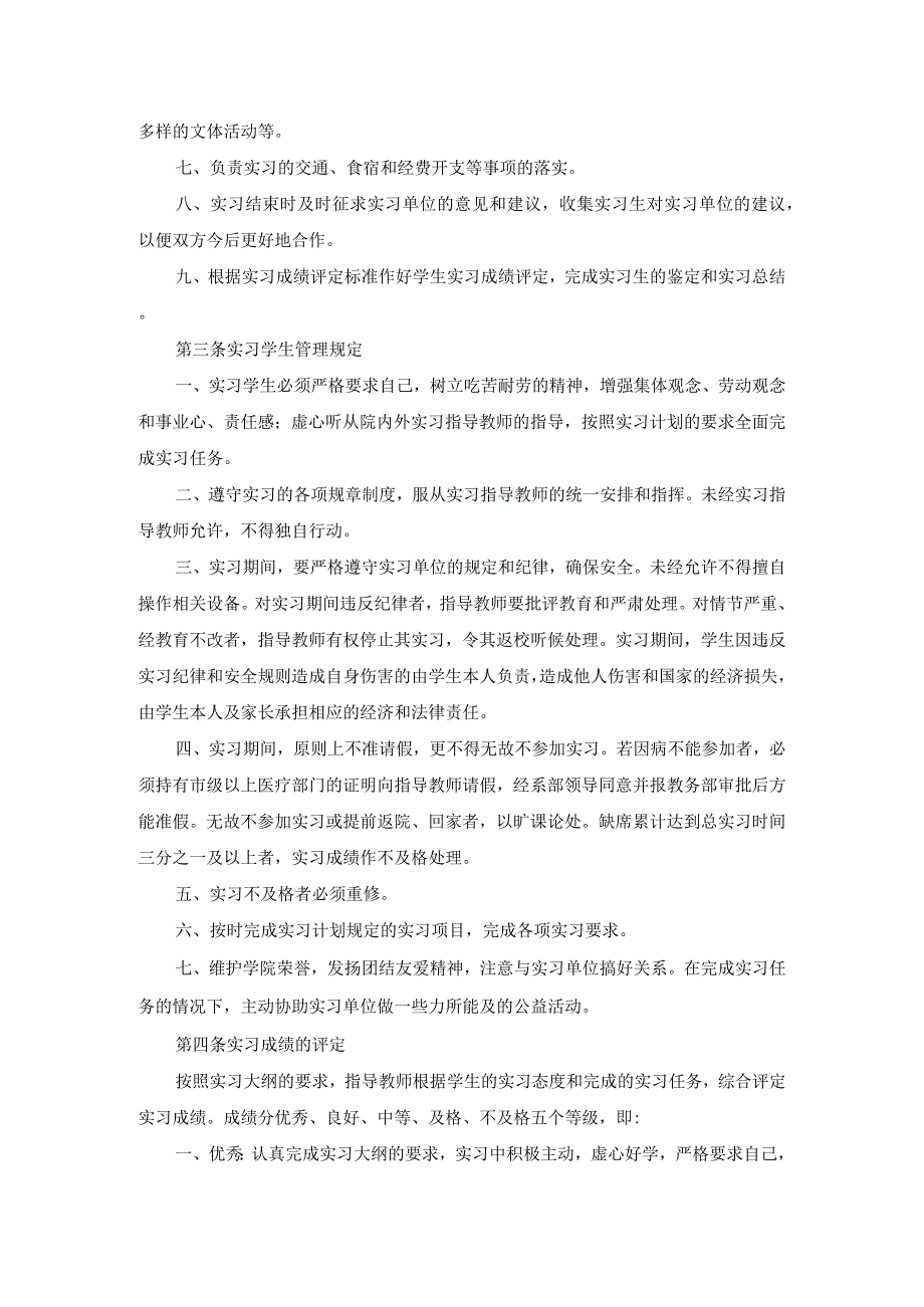 天津财经大学珠江学院实习工作管理规定.docx_第3页