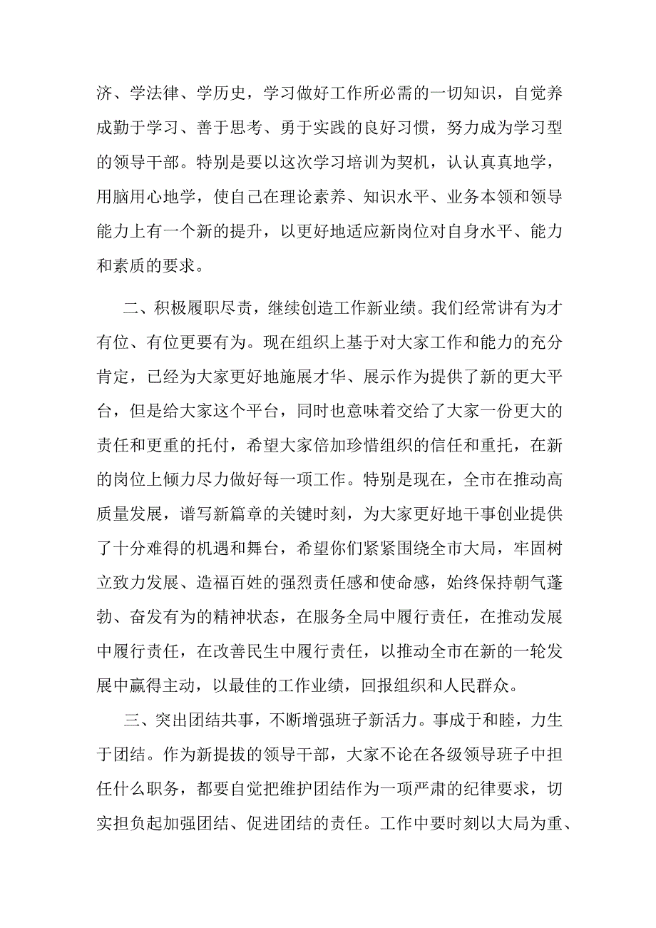 在全市干部提拔任用任前廉政集体谈话时的讲话.docx_第2页