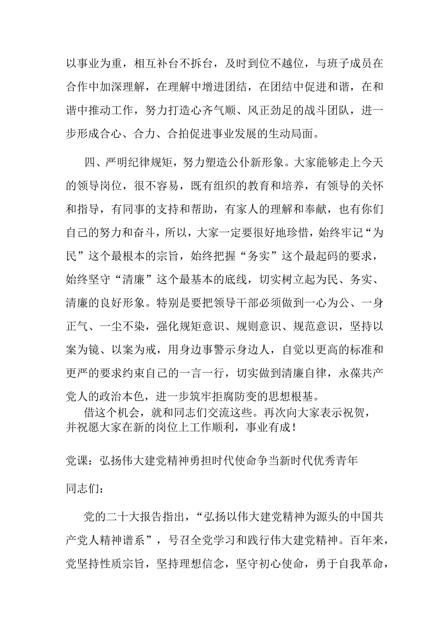 在全市干部提拔任用任前廉政集体谈话时的讲话.docx_第3页