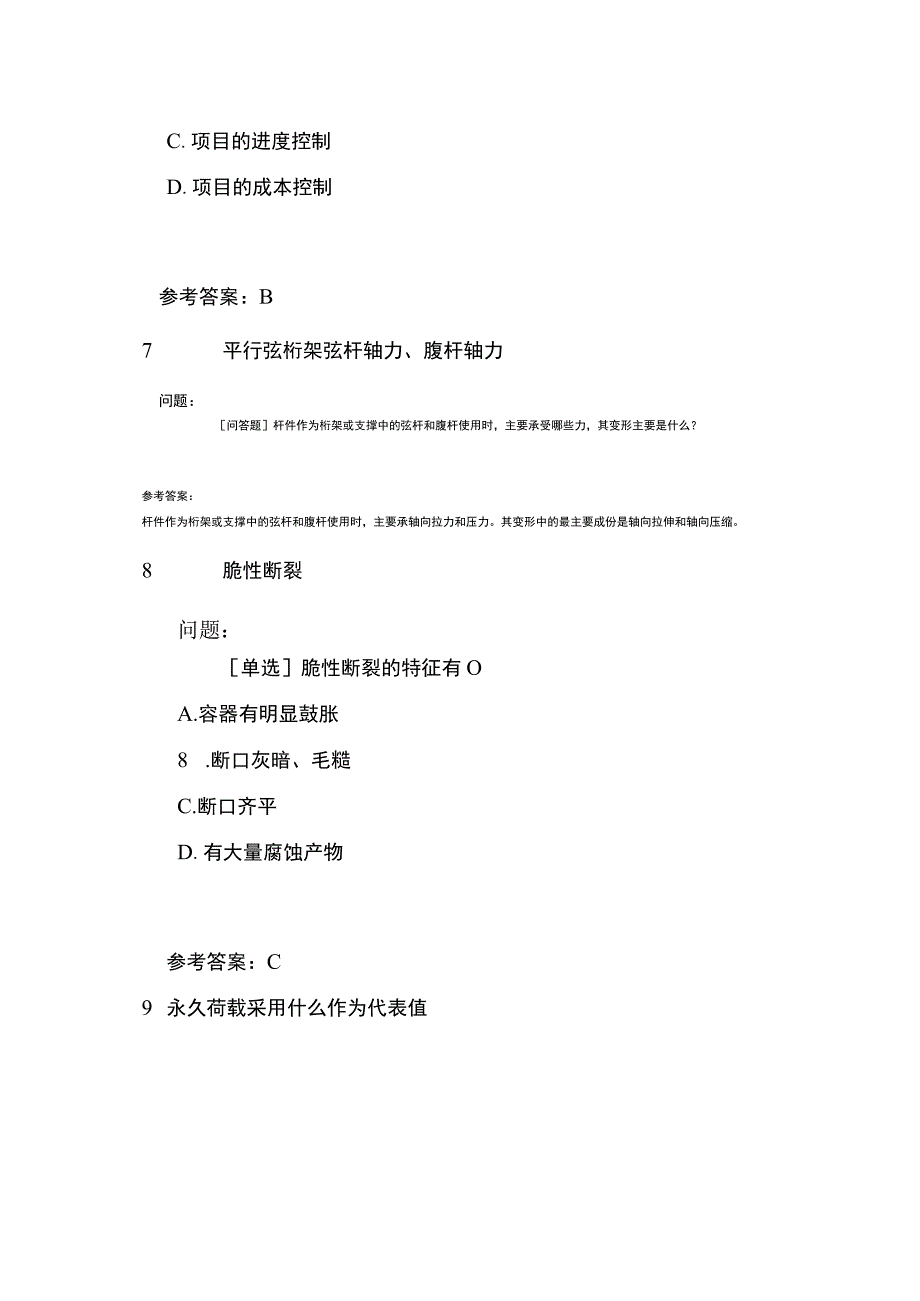 园林质量员考核评价大纲带答案.docx_第2页