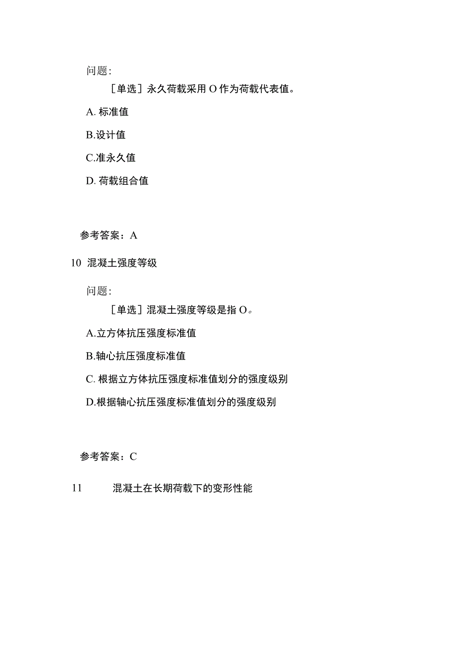 园林质量员考核评价大纲带答案.docx_第3页