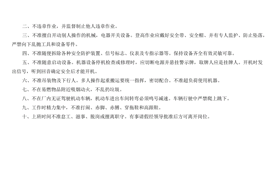 安全隐患整改台账.docx_第3页