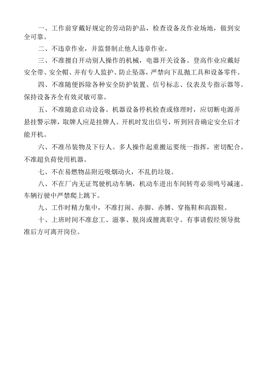 外来施工人员培训记录.docx_第2页