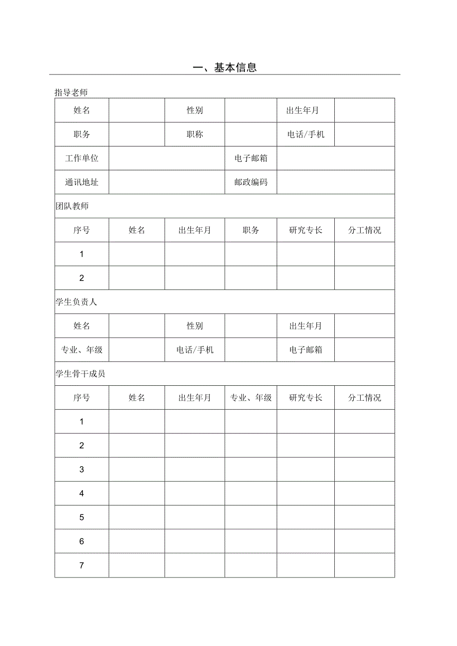 广东高校网络文化工作室结项表.docx_第3页