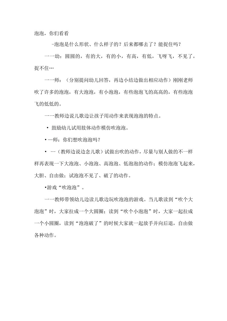 小班科学活动《吹泡泡》.docx_第2页