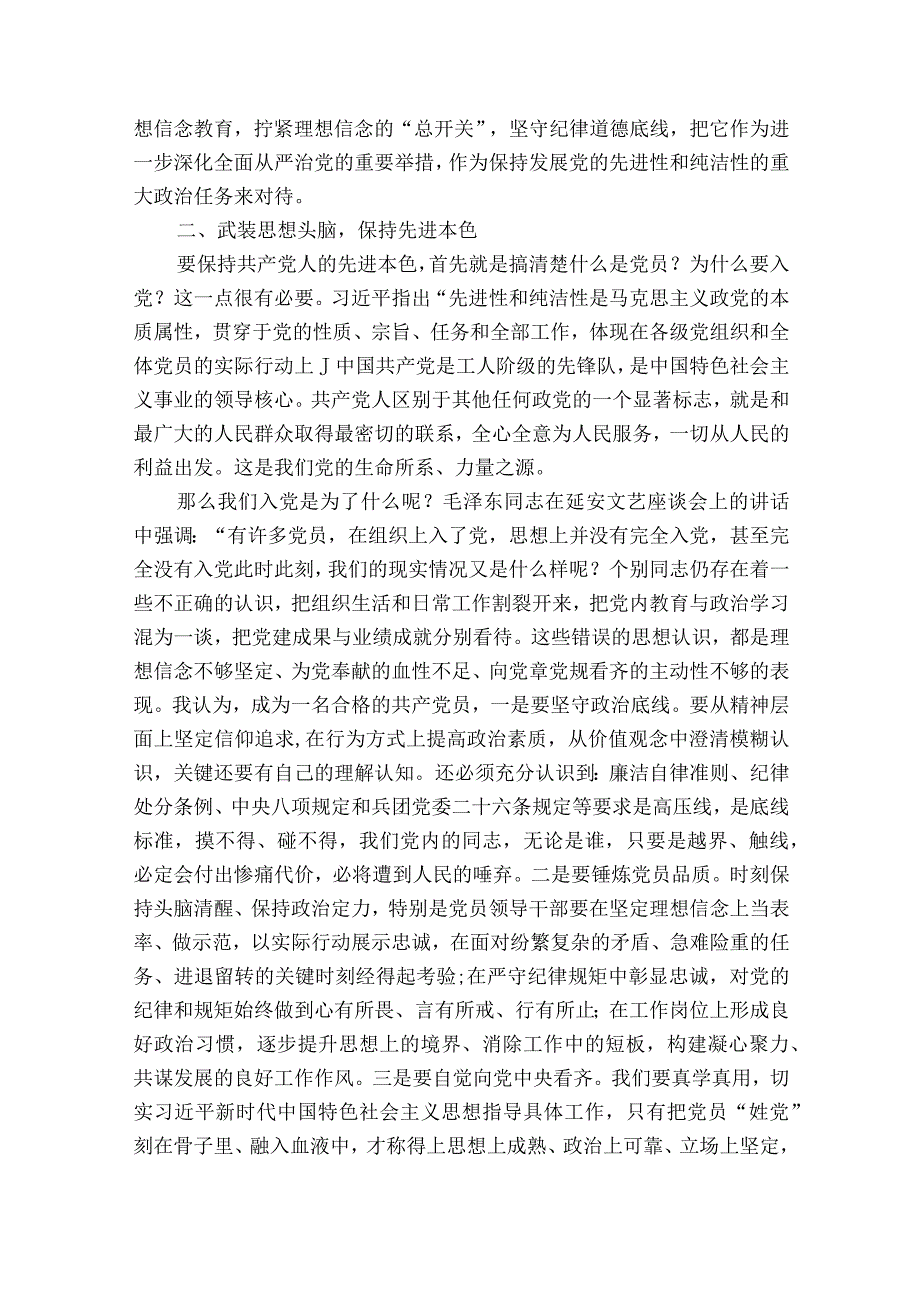 关于对党忠诚党课讲稿七篇.docx_第3页