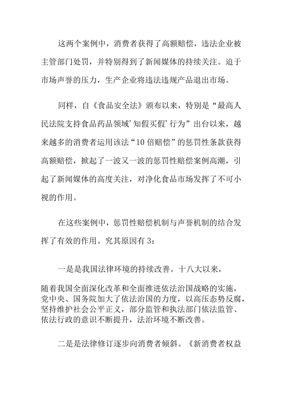 市场监管要着力建立企业体系赔偿信用惩戒措施和激励声誉机制是净化市场的有效途径.docx_第2页