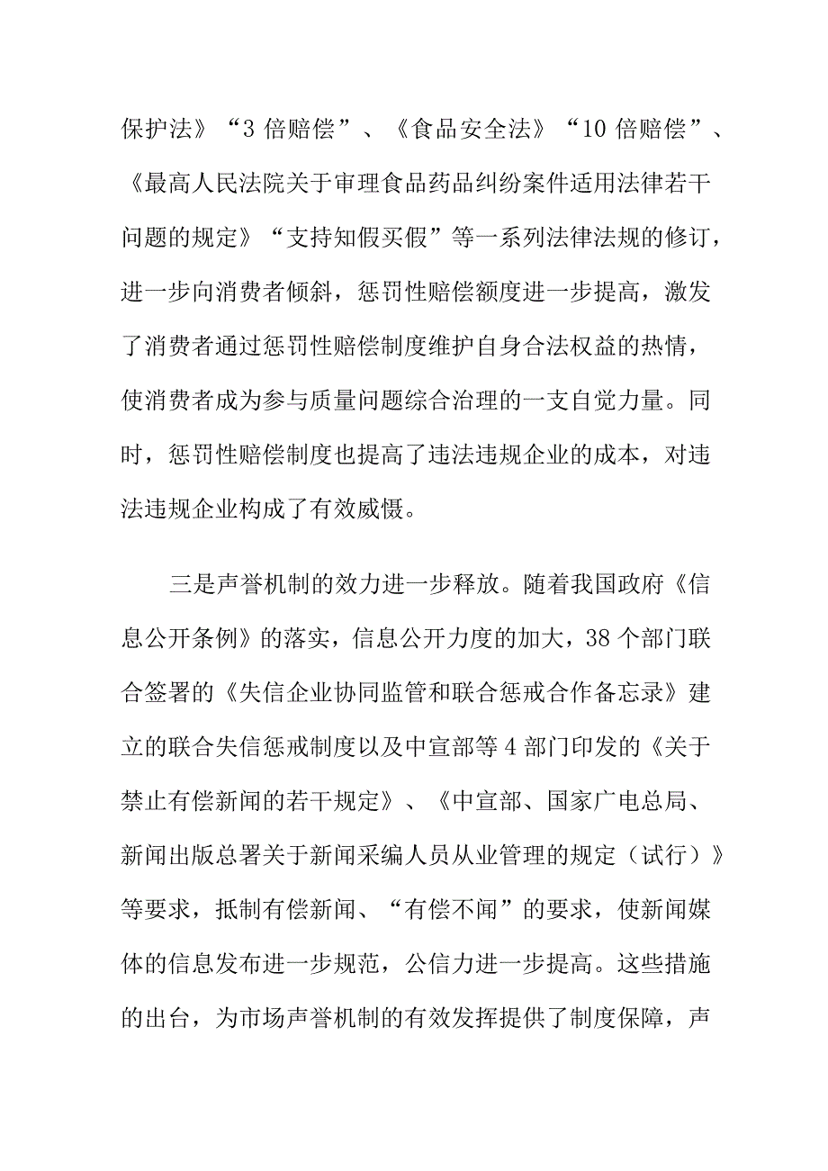 市场监管要着力建立企业体系赔偿信用惩戒措施和激励声誉机制是净化市场的有效途径.docx_第3页