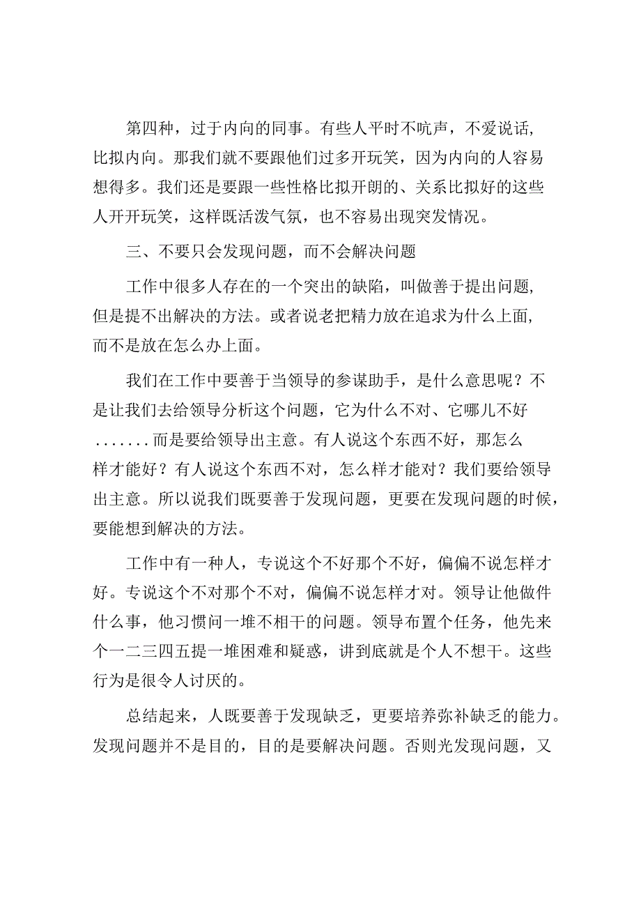 在工作中牢记三个不与人相处会顺利很多.docx_第3页