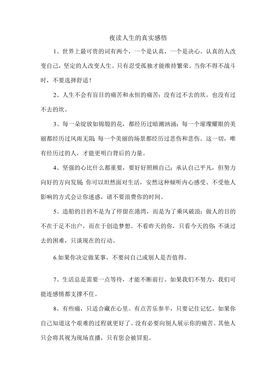 夜读人生的真实感悟.docx_第1页