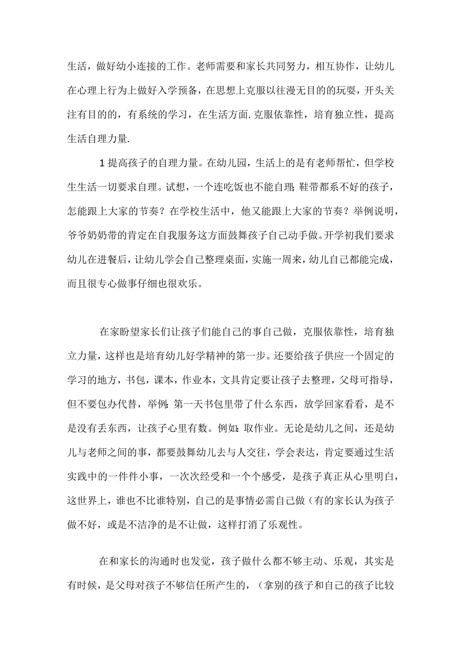 大班下学期家长会发言稿10篇模板范本.docx_第2页