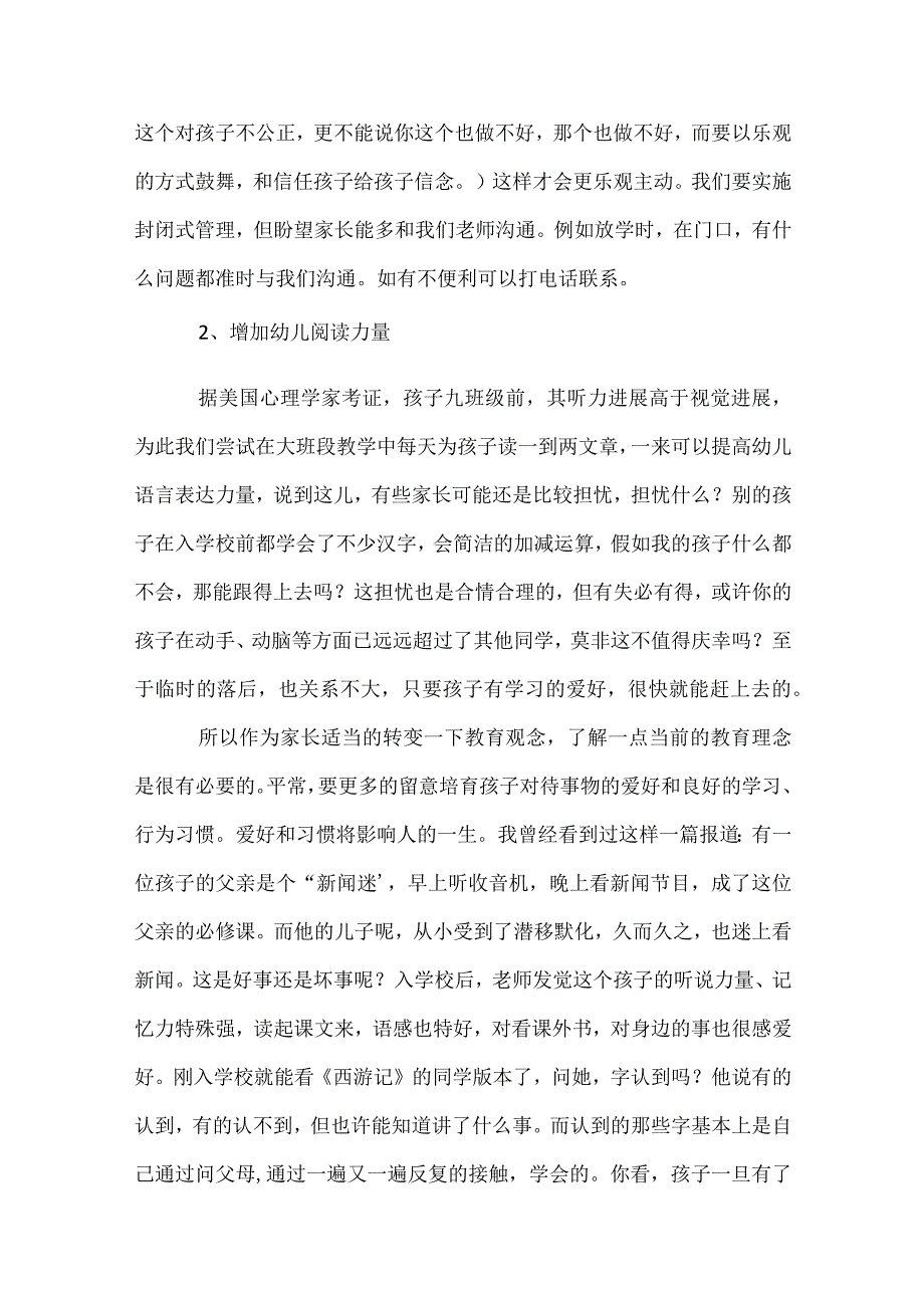 大班下学期家长会发言稿10篇模板范本.docx_第3页