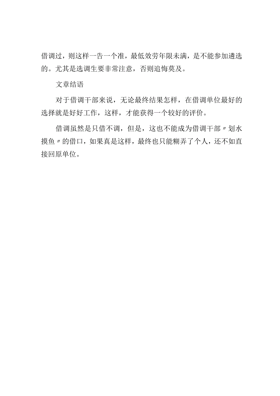 县城里借调干部的喜乐与哀愁.docx_第3页