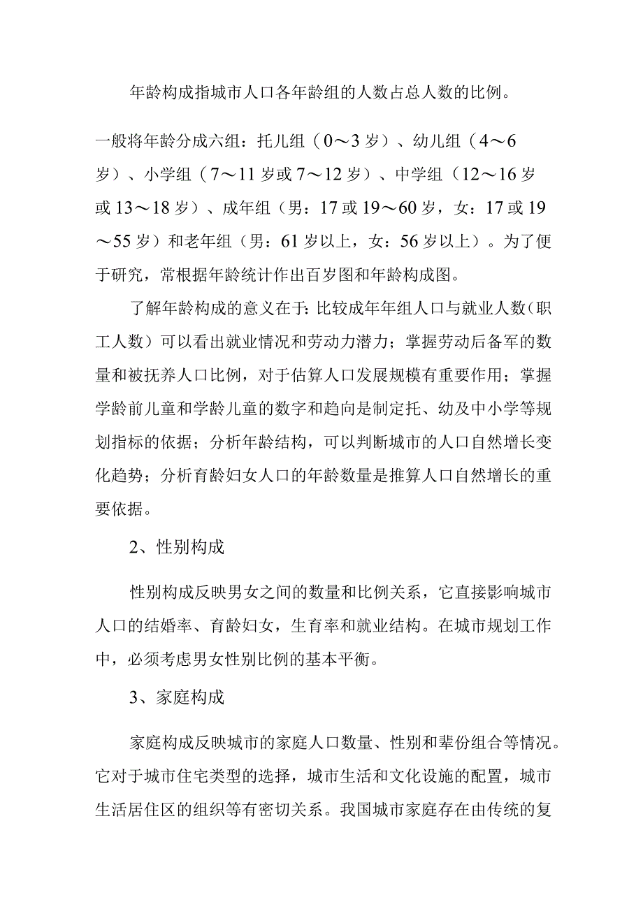 城乡规划原理教案—城市人口及构成.docx_第2页