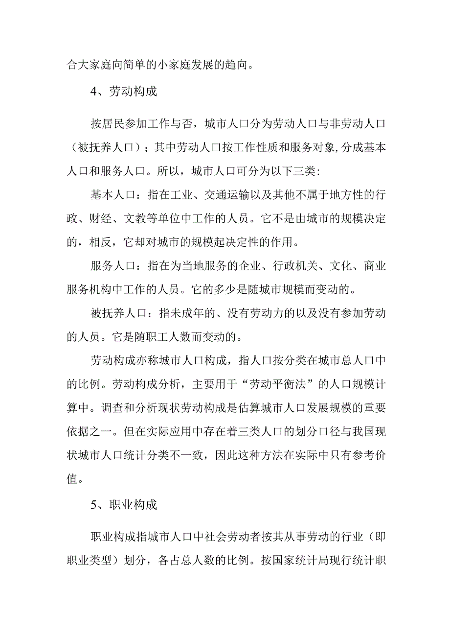 城乡规划原理教案—城市人口及构成.docx_第3页