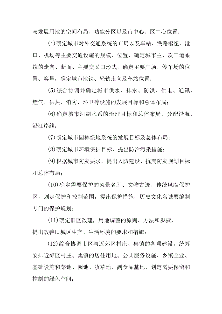 城乡规划原理教案—城市规划编制的阶段和内容.docx_第3页