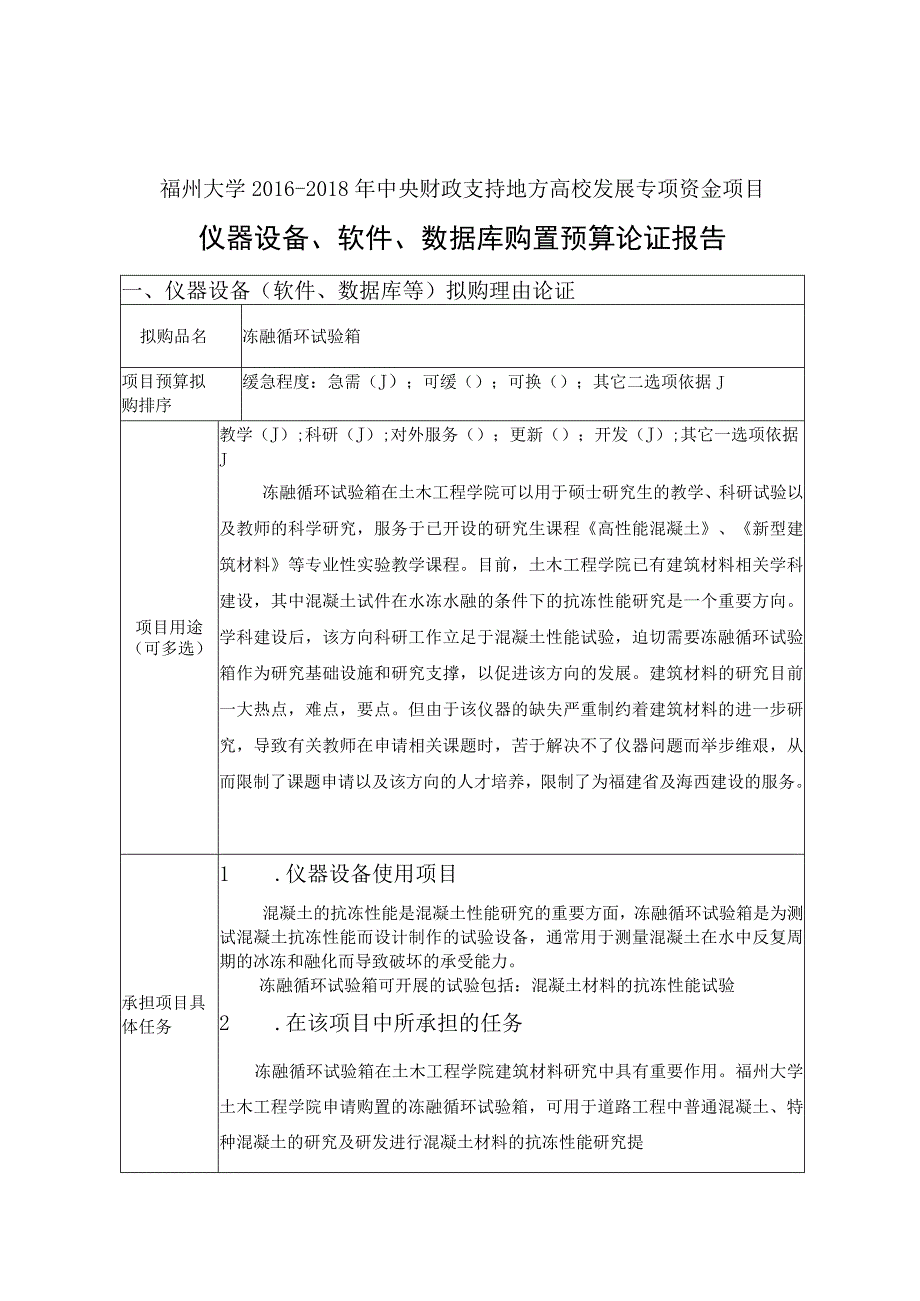 冻融循环试验箱.docx_第3页