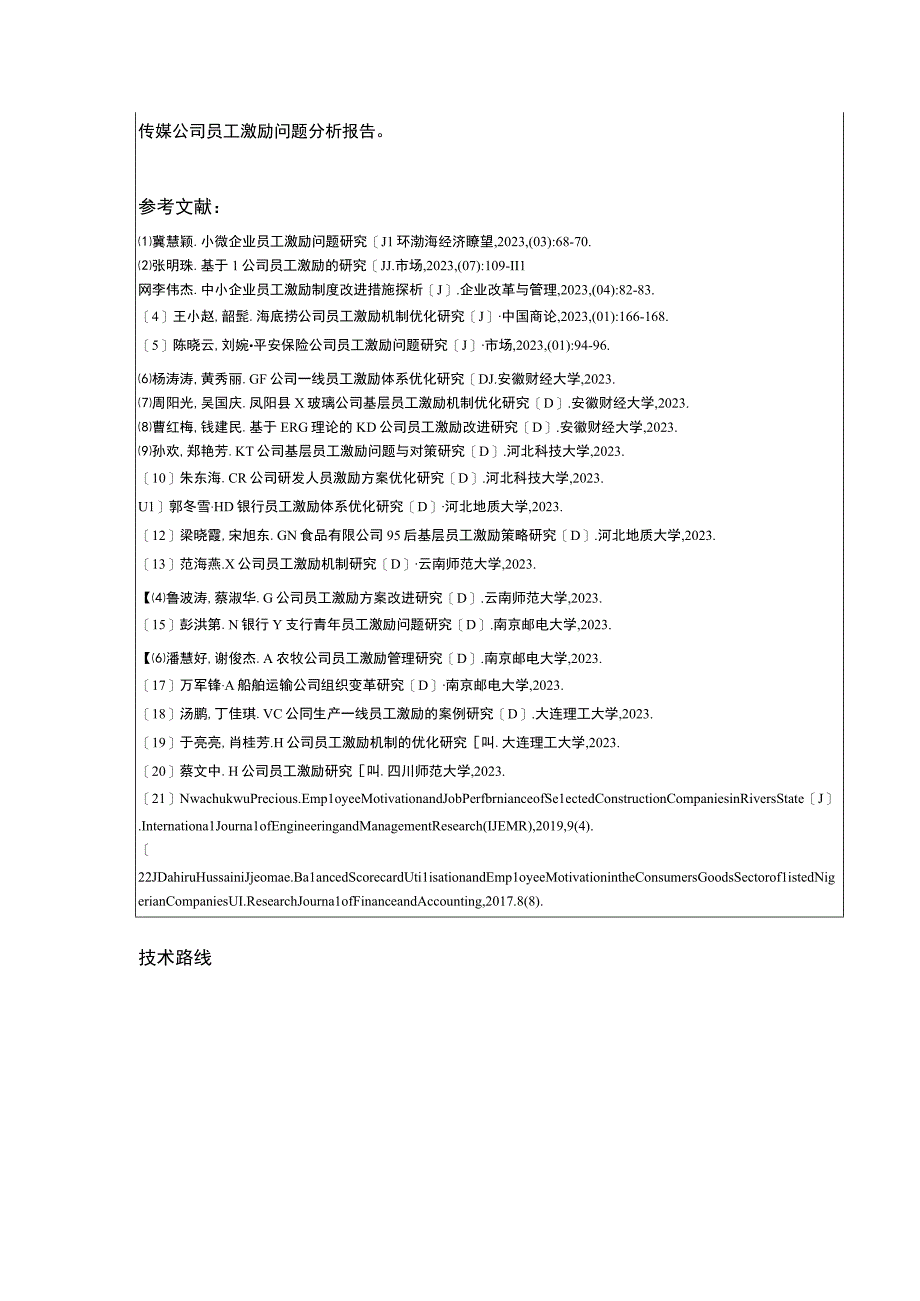 员工激励在明珠传媒公司中的应用案例分析开题报告.docx_第3页