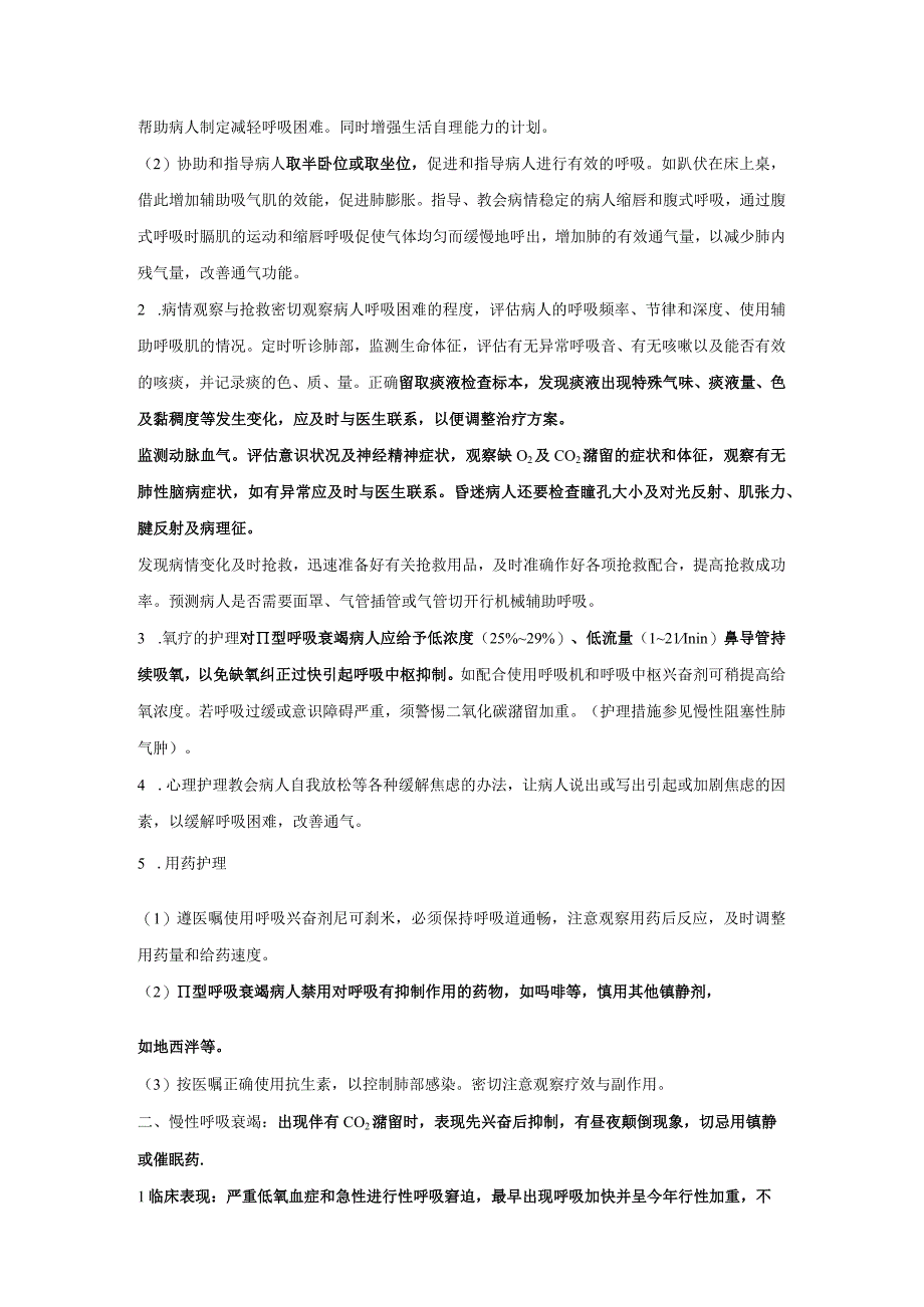 内科护理学讲义—呼吸衰竭病人的护理.docx_第3页