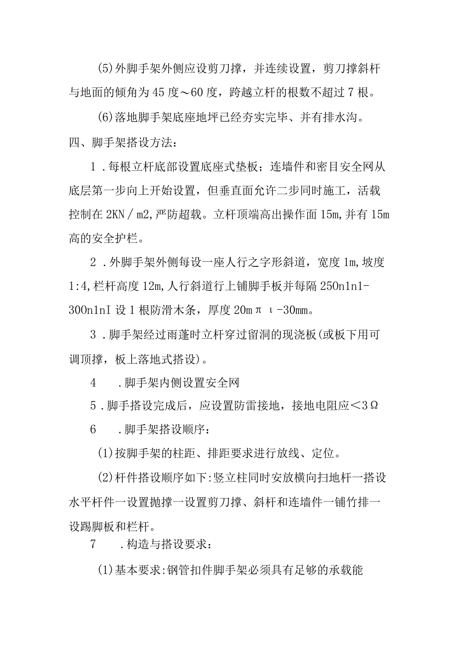 办公楼外墙涂料装饰工程脚手架工程施工方案.docx_第3页