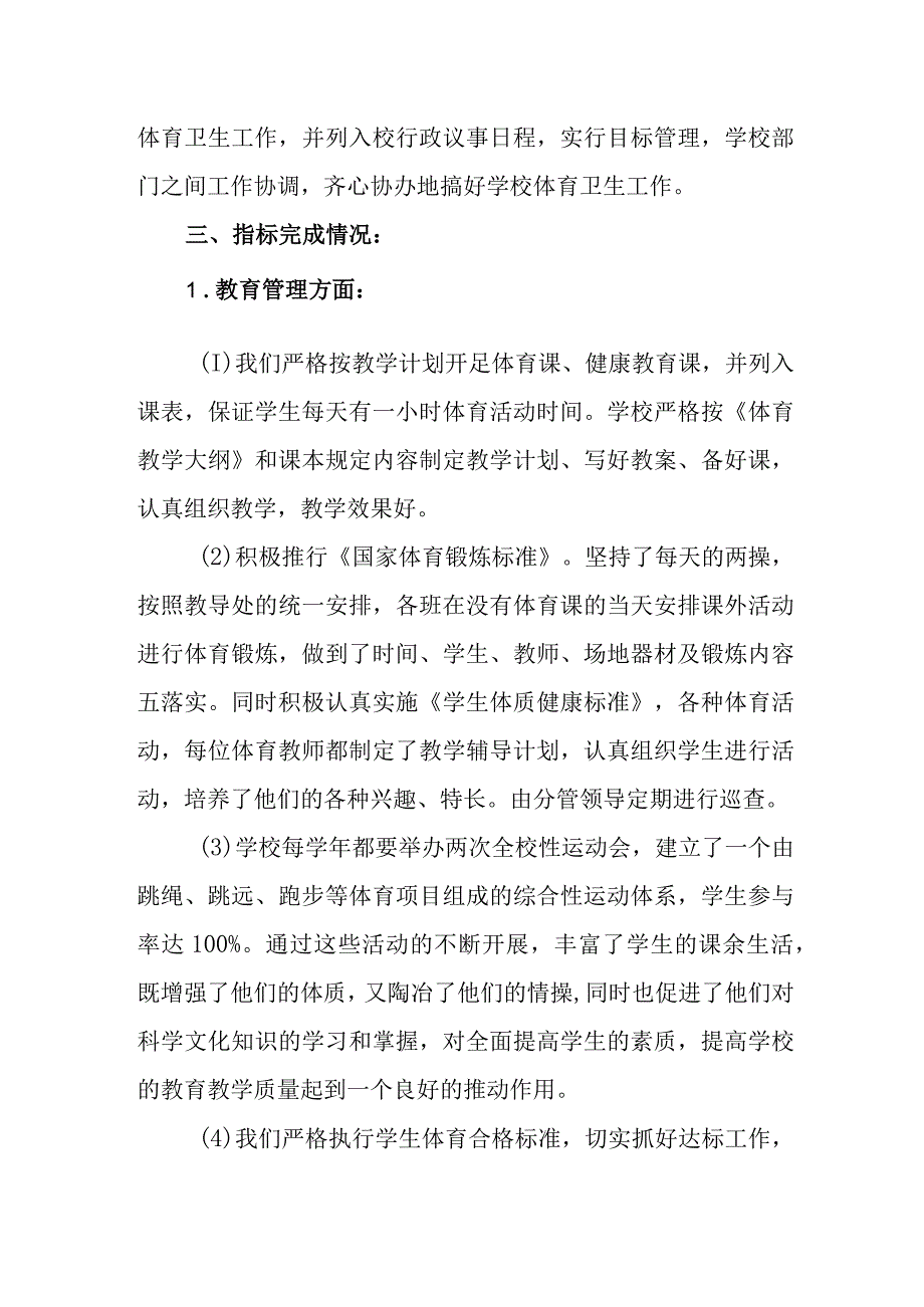 小学体育工作自评结果.docx_第2页