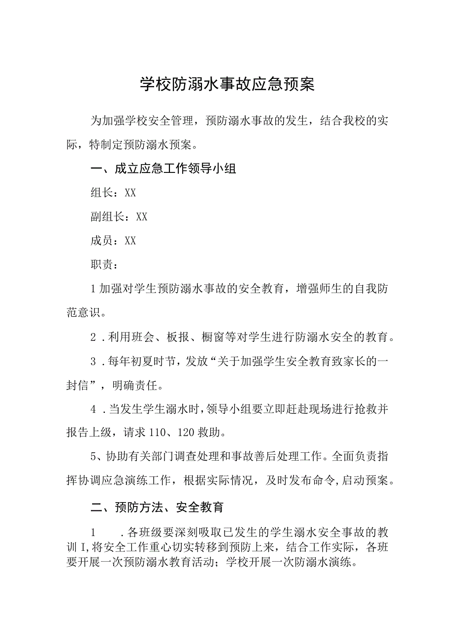 学校防溺水事故应急预案通用五篇.docx_第1页