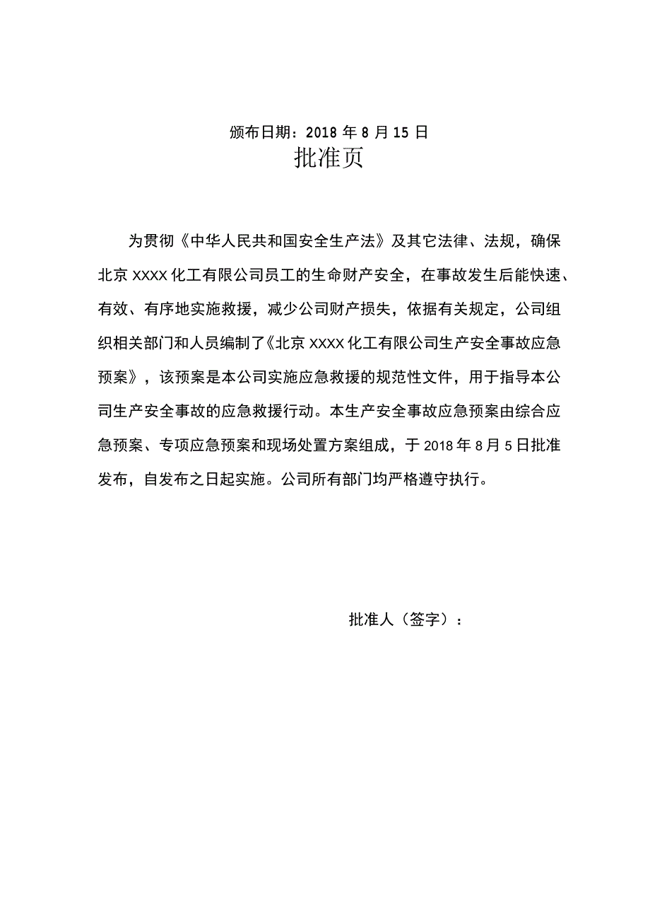 化工企业安全事故应急预案.docx_第2页