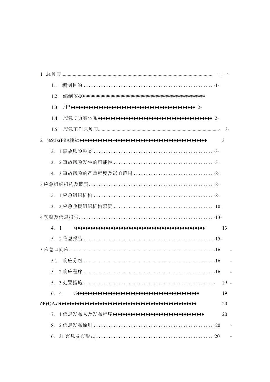 化工企业安全事故应急预案.docx_第3页