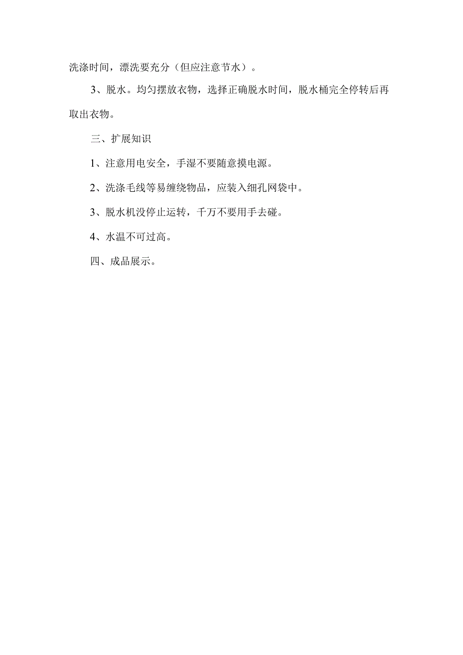 学用洗衣机教案劳动课.docx_第2页