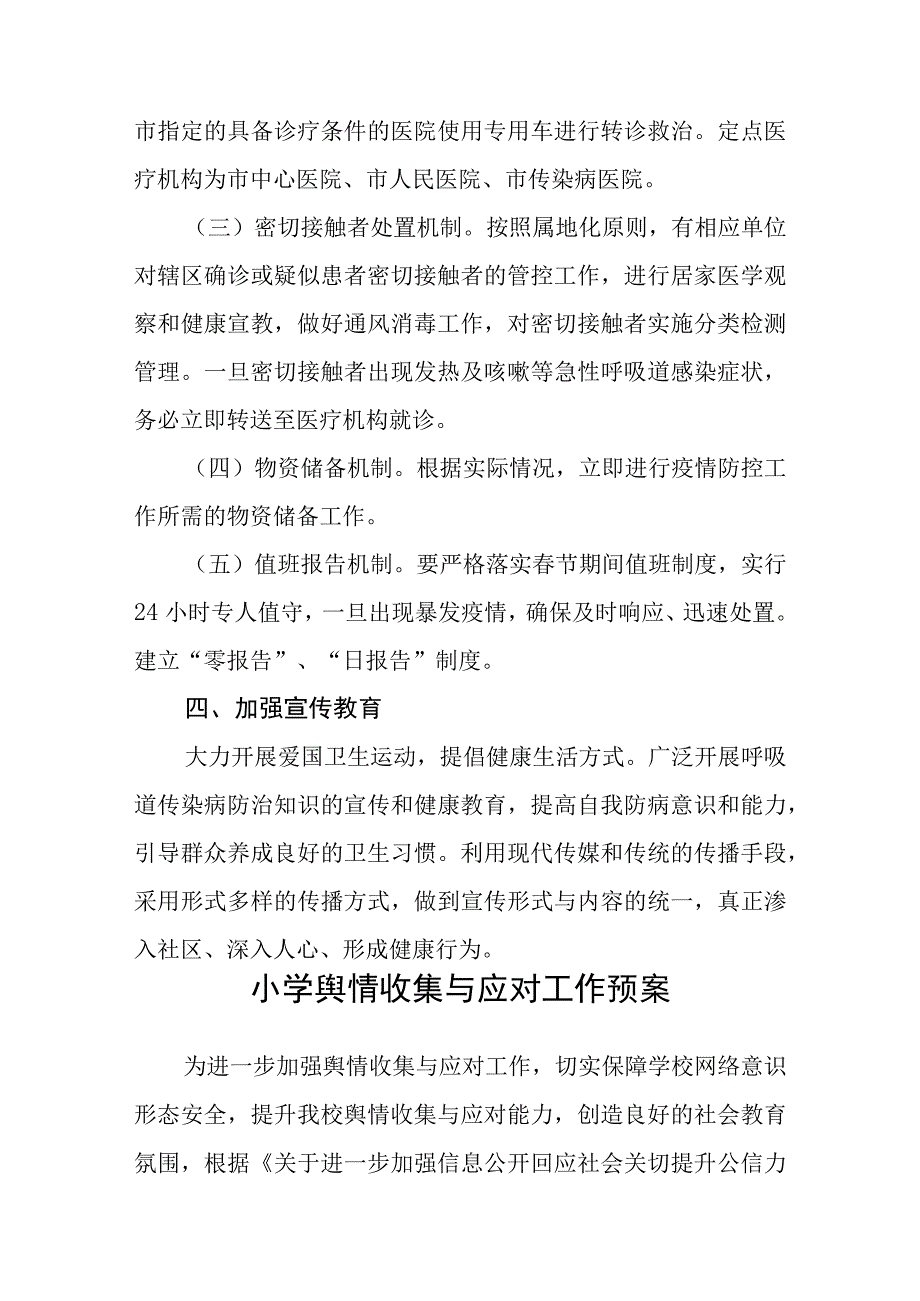 小学秋季开学疫情防控应急预案五篇汇编范文.docx_第3页