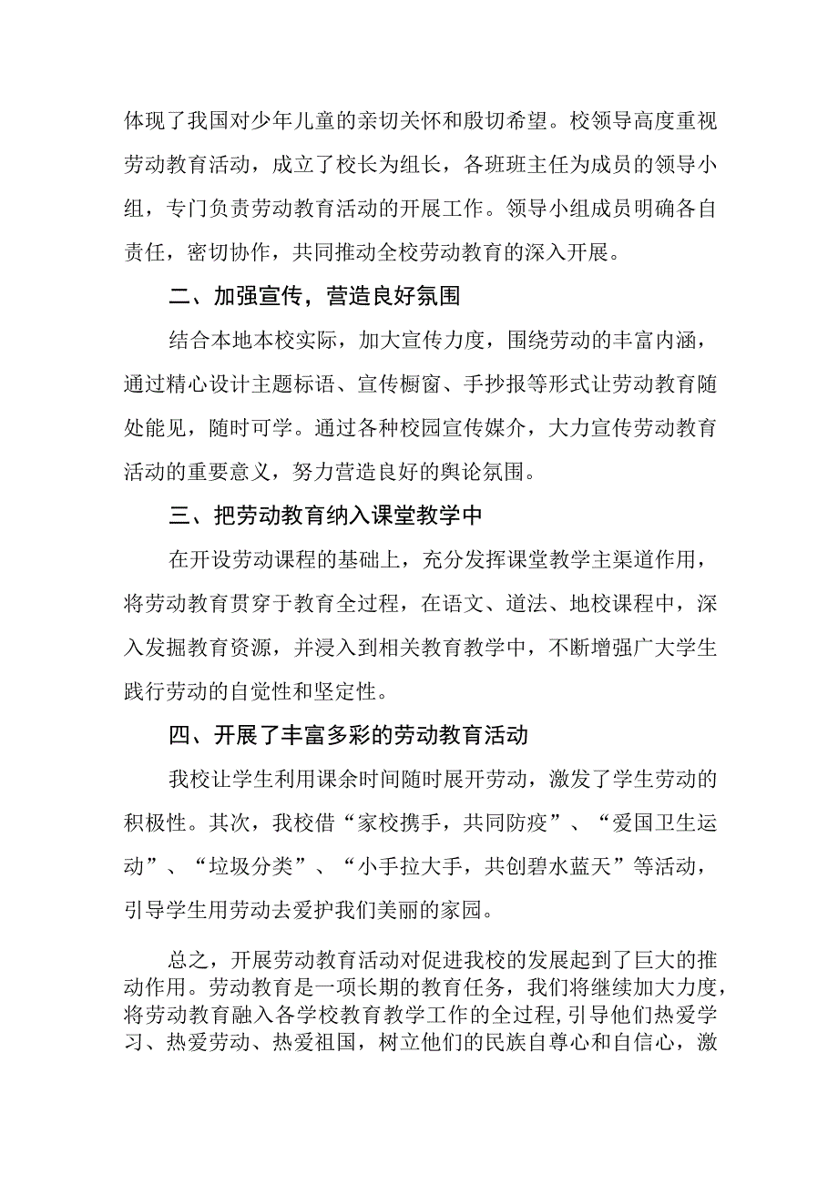 小学2023年度劳动教育开展情况.docx_第2页