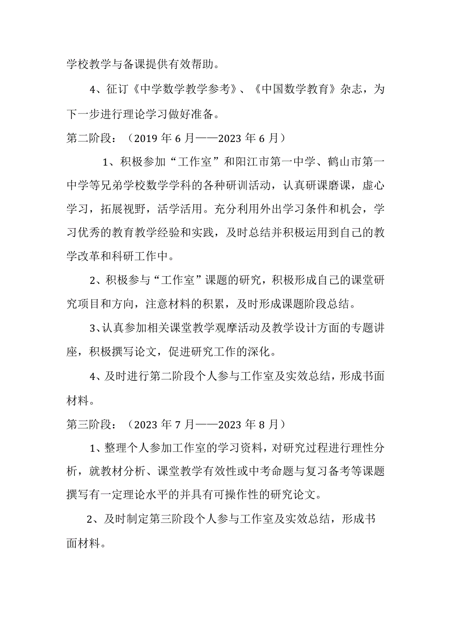 广东省邵广明名师工作室陈如侨个人三年发展规划.docx_第3页