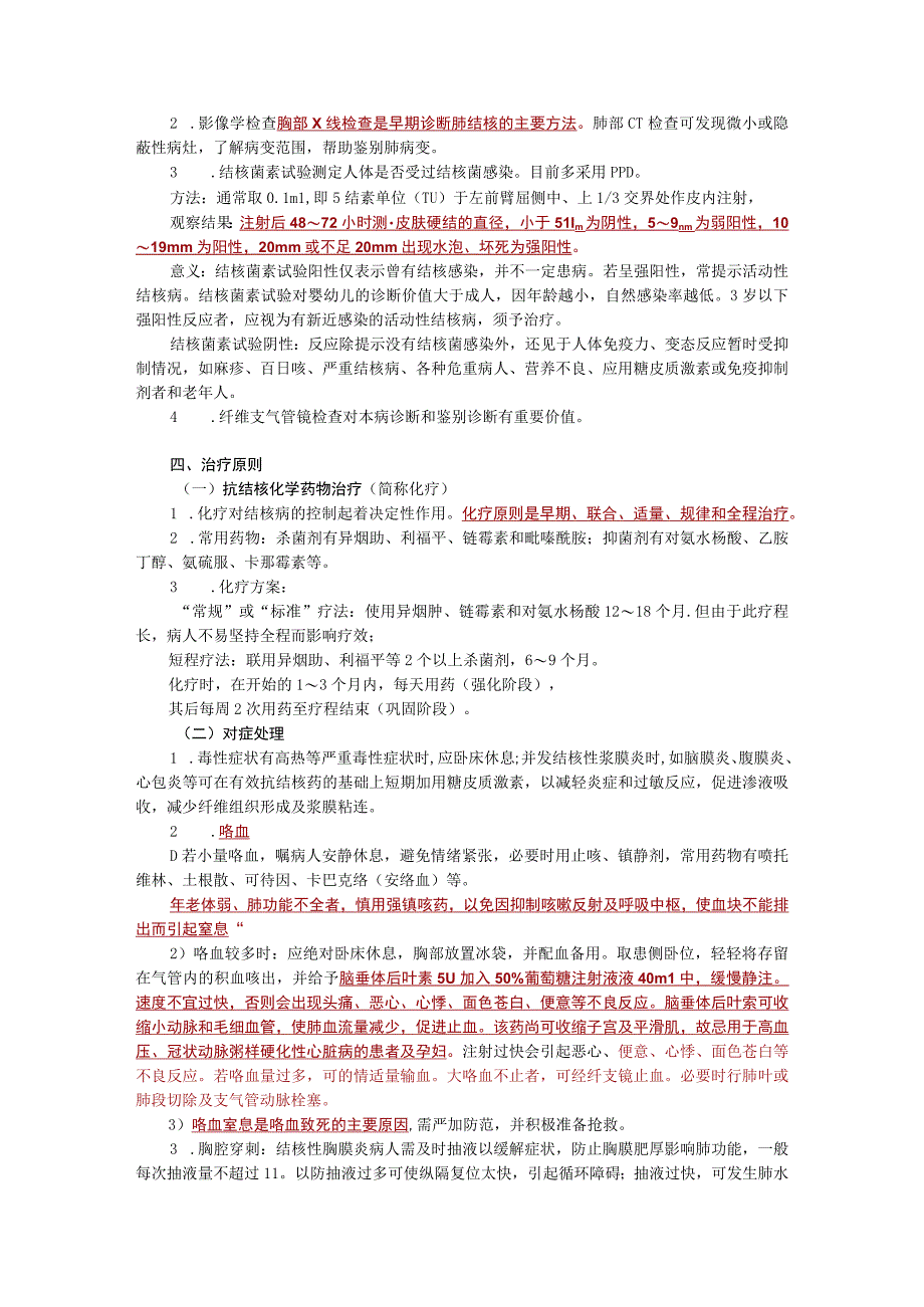 内科护理学讲义—肺结核病人的护理.docx_第2页