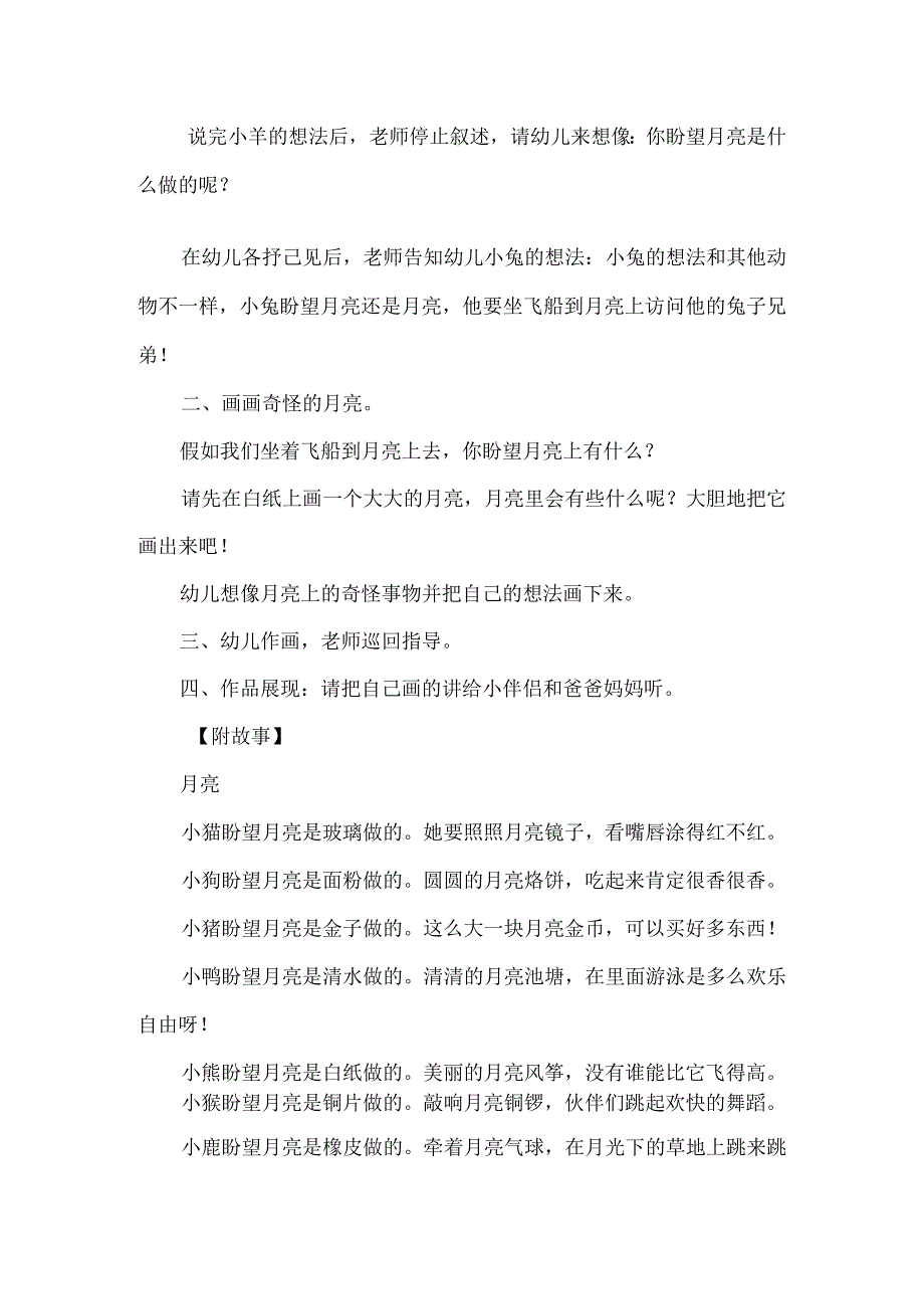 大班美术公开课教案《月亮像什么》含反思模板范本.docx_第2页