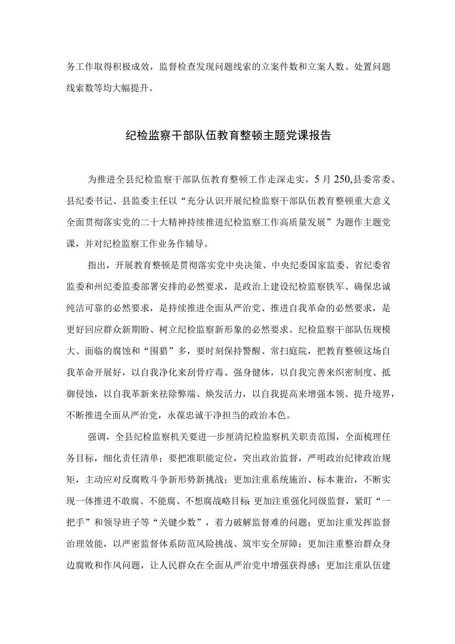 市纪委监委纪检监察干部队伍教育整顿工作推进会发言材料四篇精选供参考.docx_第3页