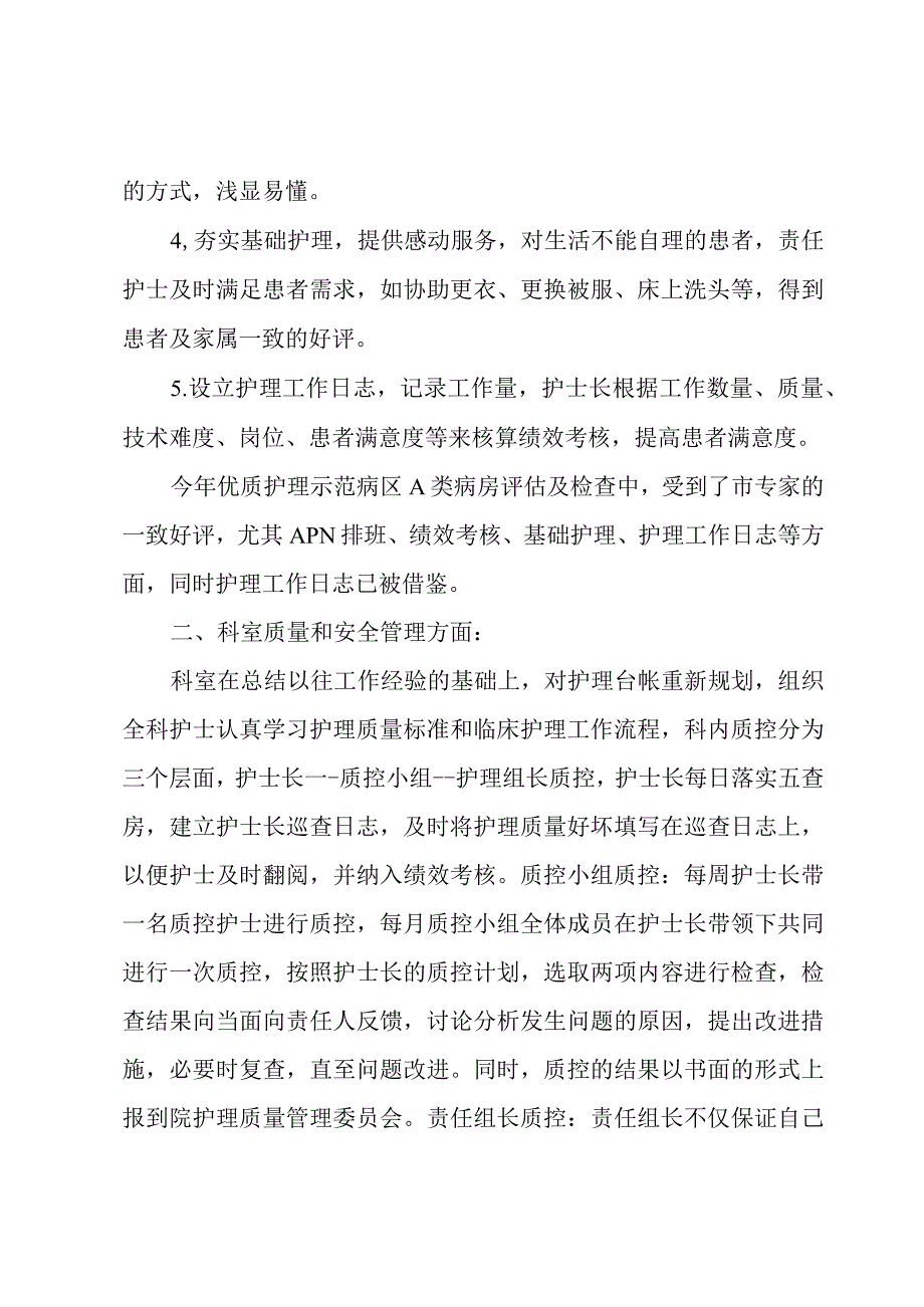 外科护理年终工作总结.docx_第2页