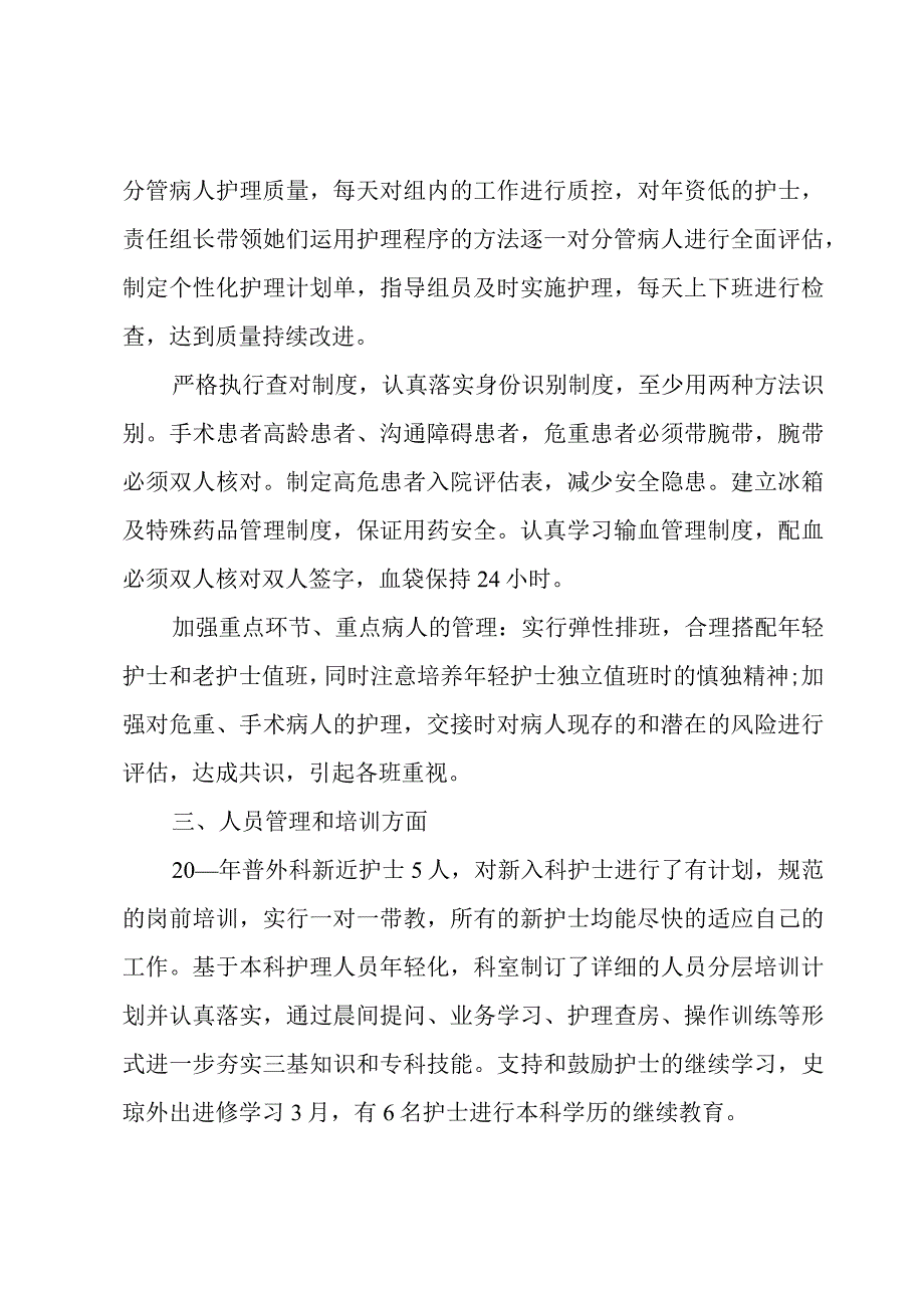 外科护理年终工作总结.docx_第3页