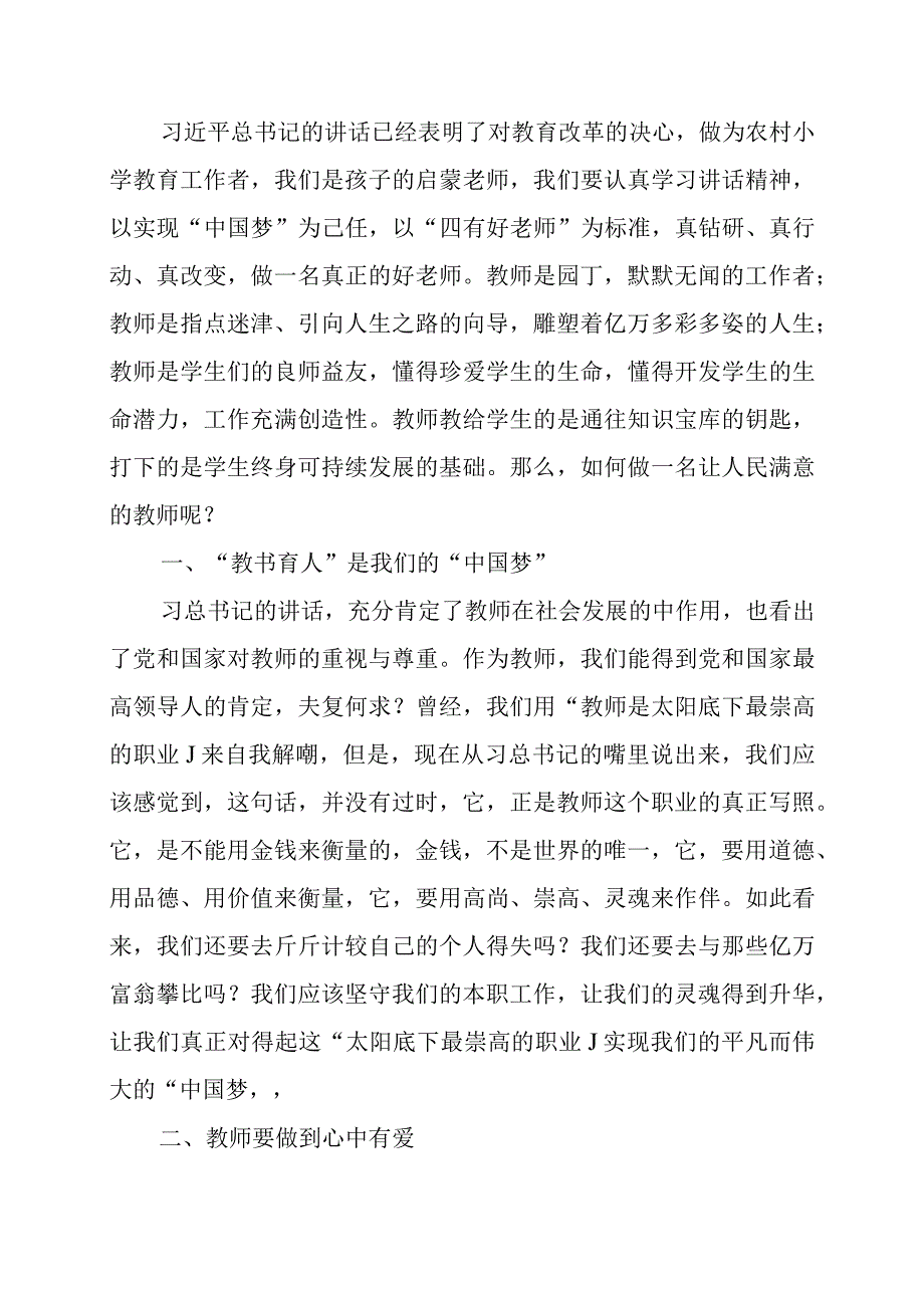 学习《做党和人民满意的好教师》心得体会.docx_第2页