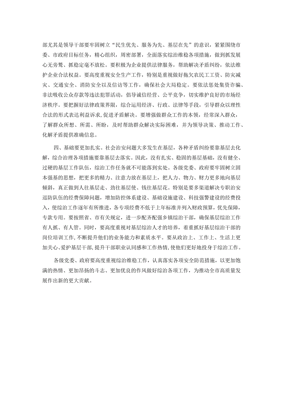 在全市综治工作推进会上的讲话.docx_第2页