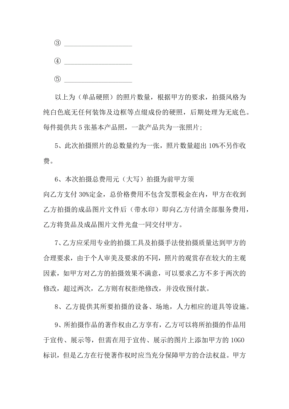 商业产品摄影合同.docx_第2页