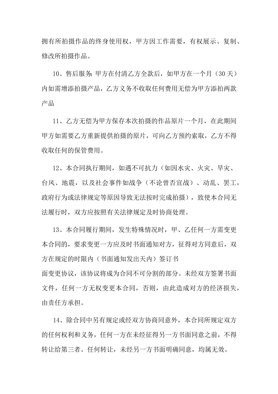 商业产品摄影合同.docx_第3页