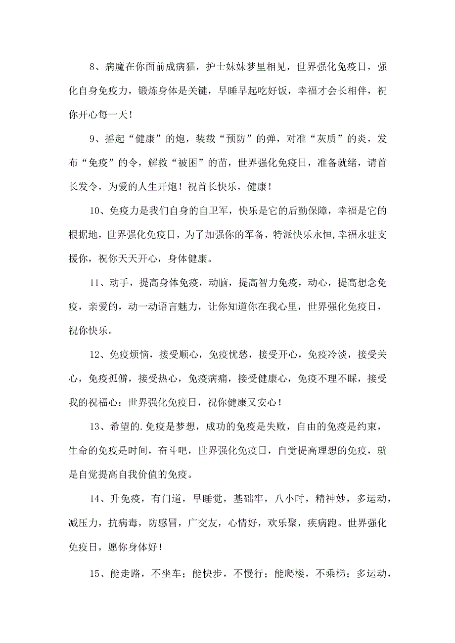 加油提高免疫力的句子.docx_第2页