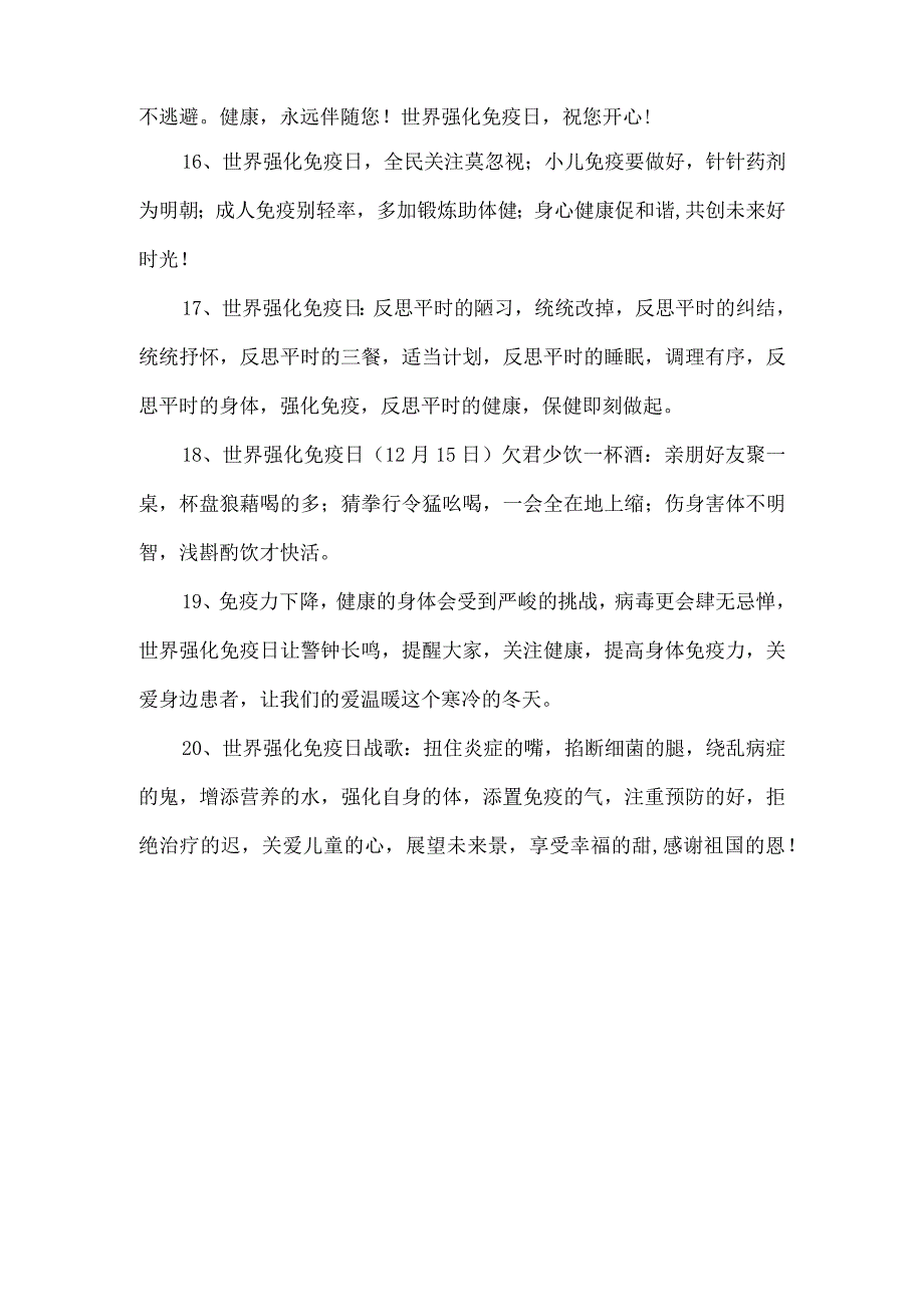 加油提高免疫力的句子.docx_第3页